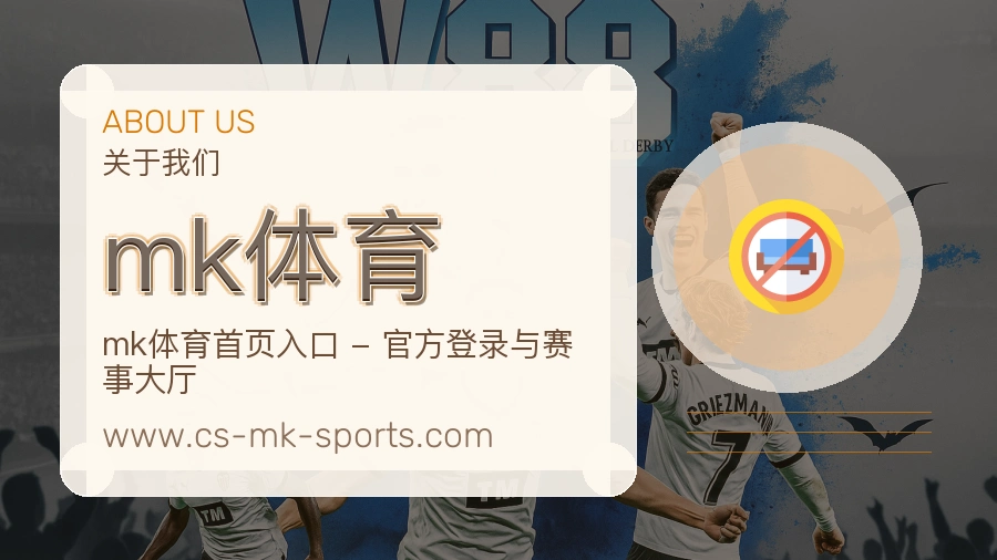 关于 mk体育